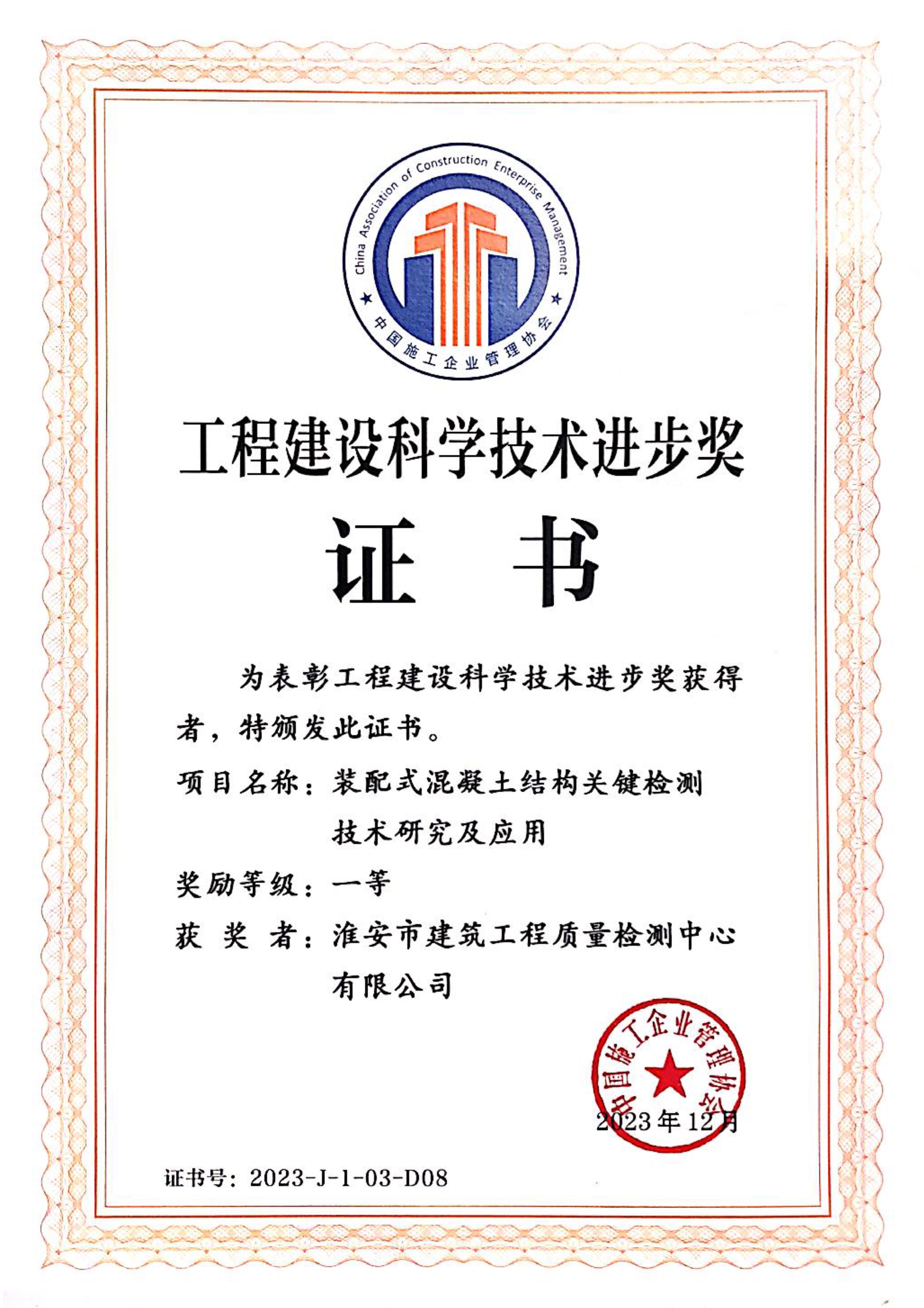 工程建設科學技術進步獎一等獎(1).jpg